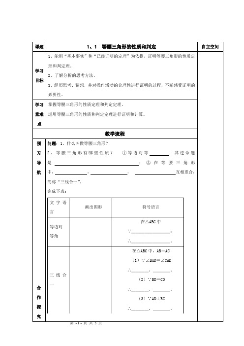 等腰三角形的性质和判定 导学案