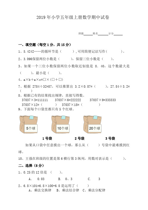 新人教版2019年上学期五年级上册数学期中试卷(推荐精品)