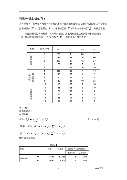 判别分析上机练习