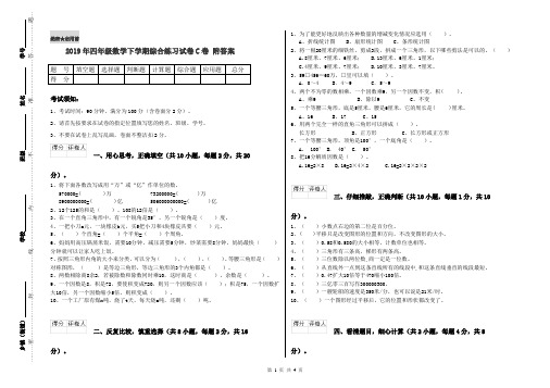 2019年四年级数学下学期综合练习试卷C卷 附答案