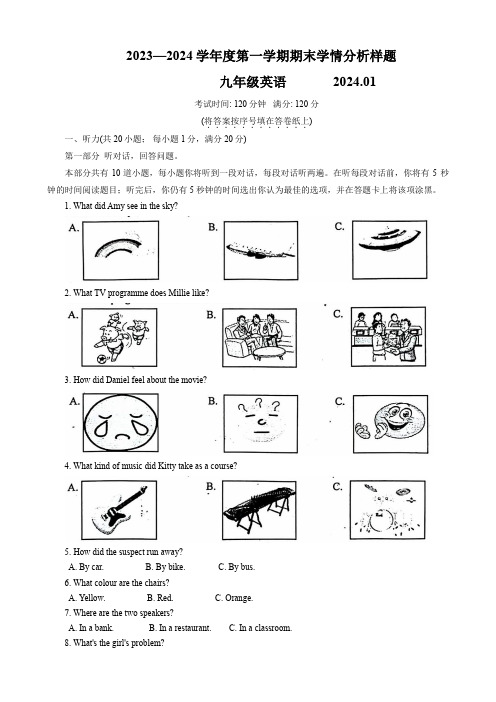 江苏南京联合体2023-2024九年级上学期期末英语试卷及答案