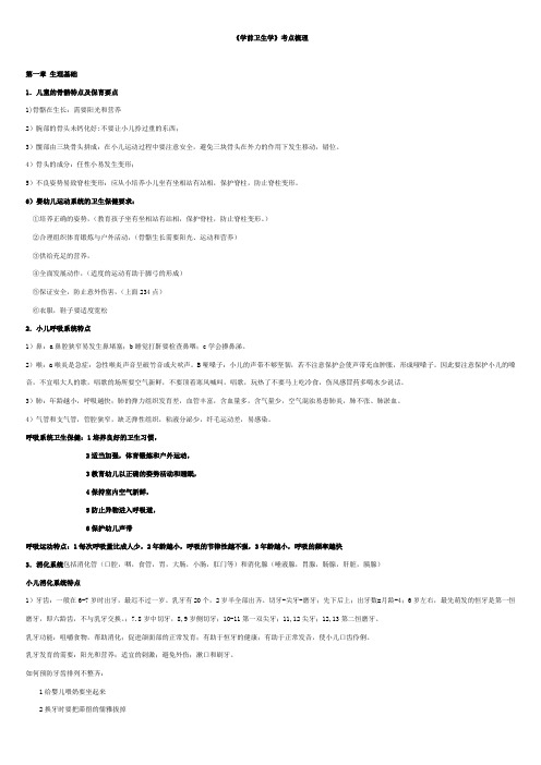 《学前卫生学》分章节考点梳理