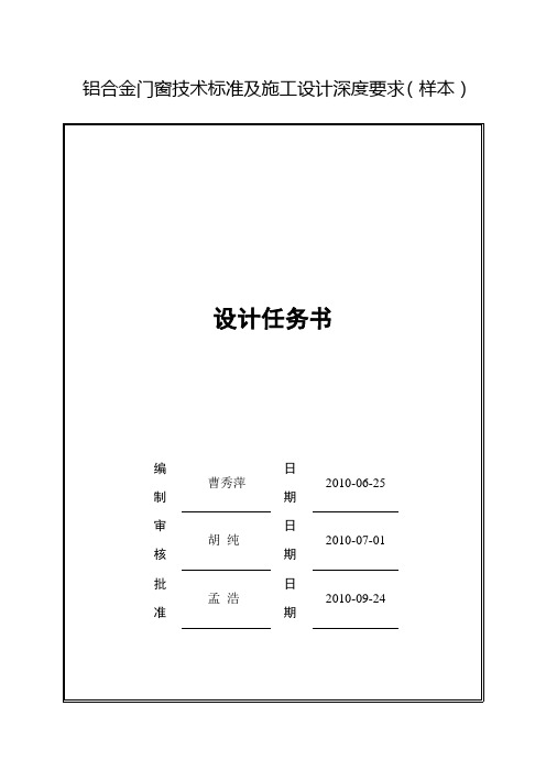 铝合金门窗技术标准及施工设计深度要求