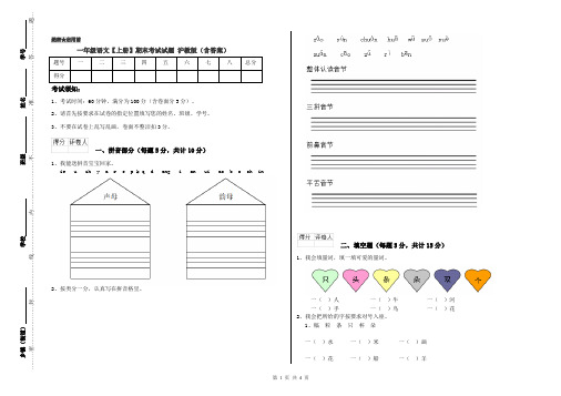 一年级语文【上册】期末考试试题 沪教版(含答案)