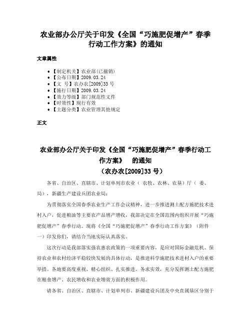 农业部办公厅关于印发《全国“巧施肥促增产”春季行动工作方案》的通知