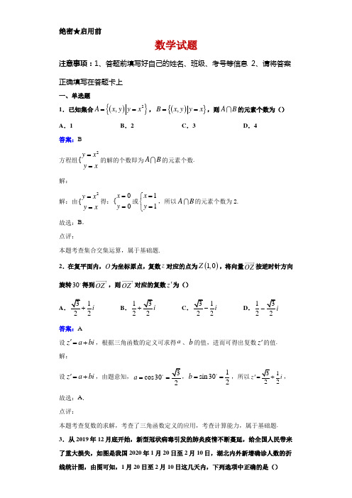 2020届西南名校联盟3 3 3高考备考诊断性联考卷(二)数学(理)试题解析