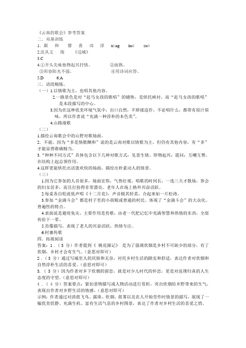 八下第四单元学案参考答案