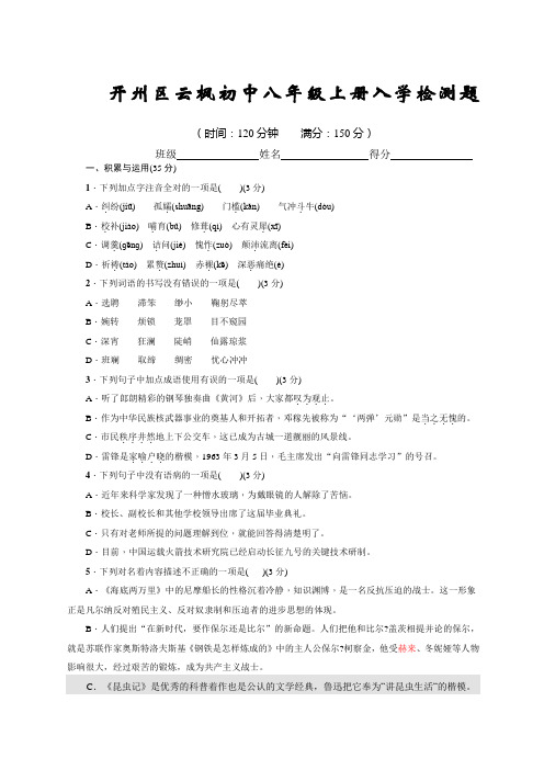 人教版语文八年级上册入学测试试题