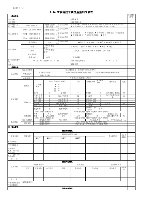 科技专项资金基础信息表