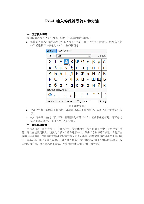 Excel 输入特殊符号的6种方法