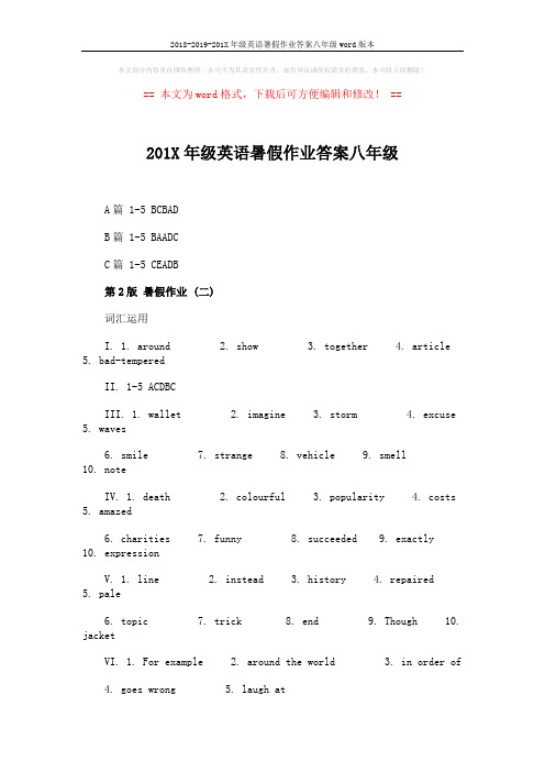 2018-2019-201X年级英语暑假作业答案八年级word版本 (11页)