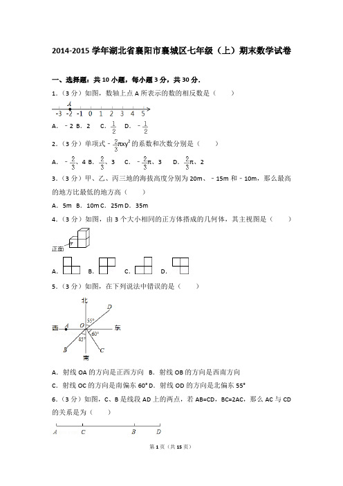 2014-2015年湖北省襄阳市襄城区七年级(上)期末数学试卷和参考答案