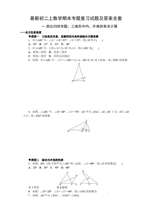 初二上数学期末专题复习试题及答案全套