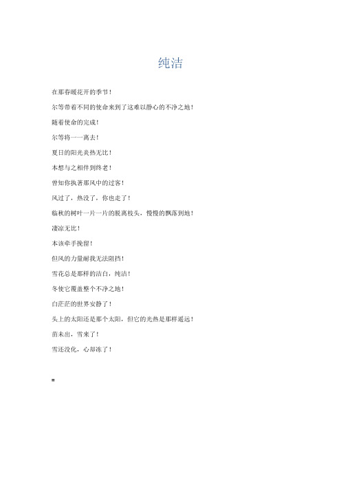推荐作文 纯洁-精品