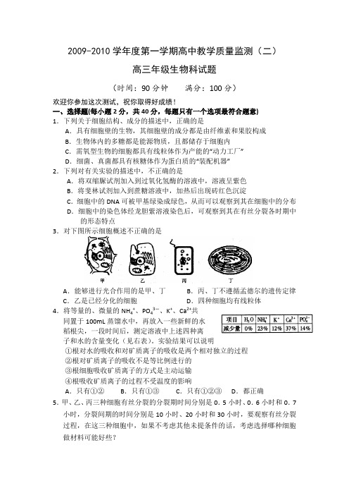 海南省嘉积中学2010届高三上学期教学质量监测(二)(生物)