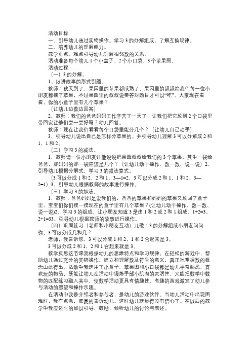 中班数学教案：2、3的分解与组成