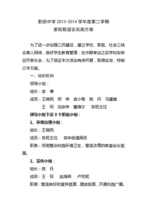 2014年度第二学期家长会方案