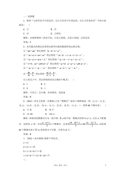 【三维设计】高考数学一轮复习 第5节 归纳与类比我来演练