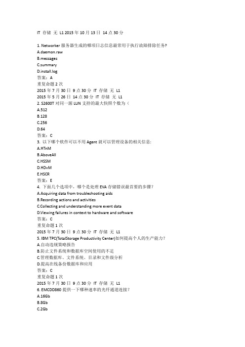 网上大学认证题库IT 存储 无 L1 (201510)