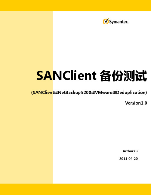 SAN Client备份设置