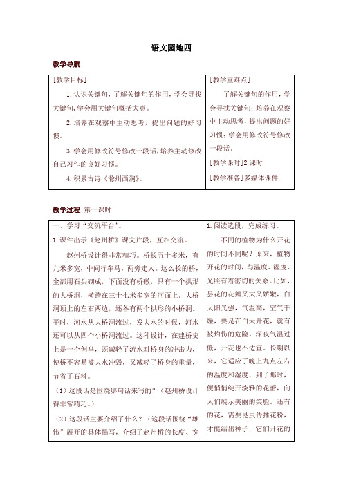 部编版三年级语文下册语文园地四(教案+反思+课时练习及答案)