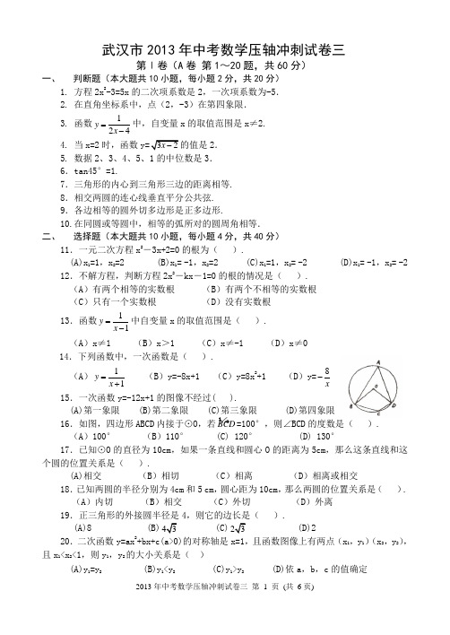 2013年中考数学冲刺题三