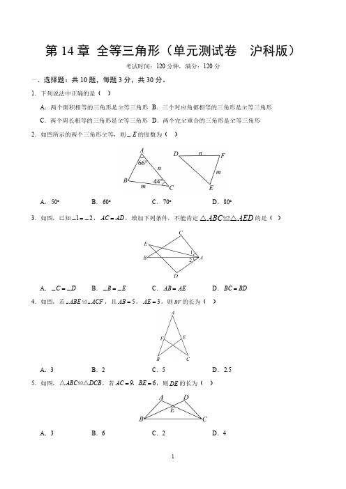 沪科版八年级数学上册  第14章 全等三角形  单元测试卷