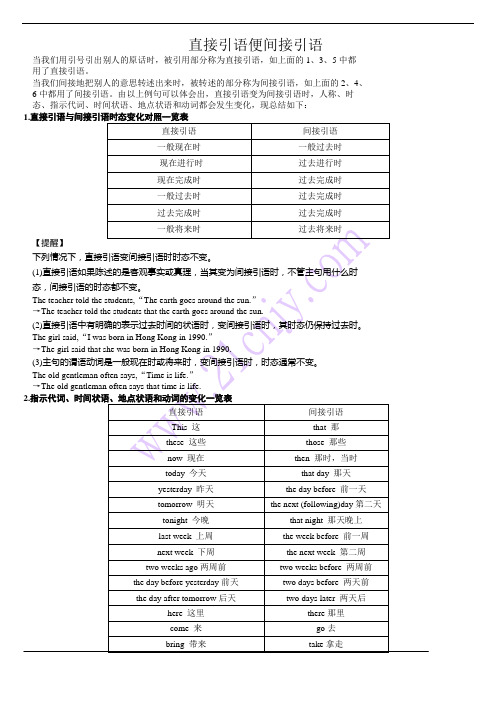 直接引语间接引语整理简化