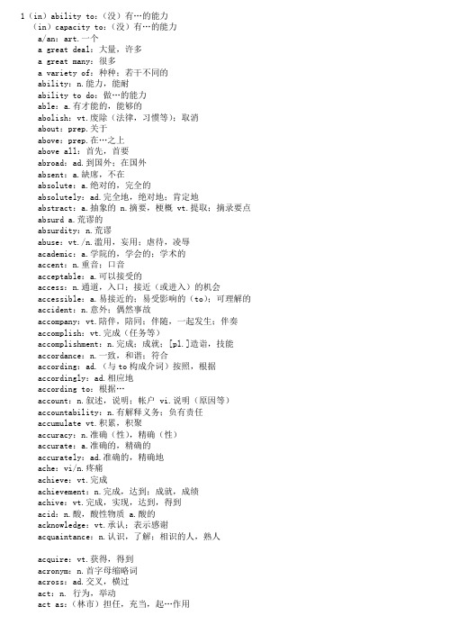 自考英语二词汇表-4500单词