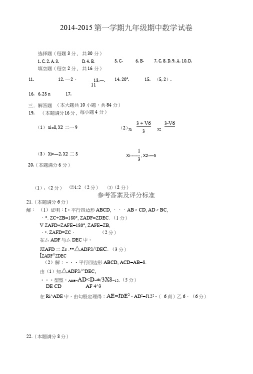 九年级期中数学试卷答案.doc