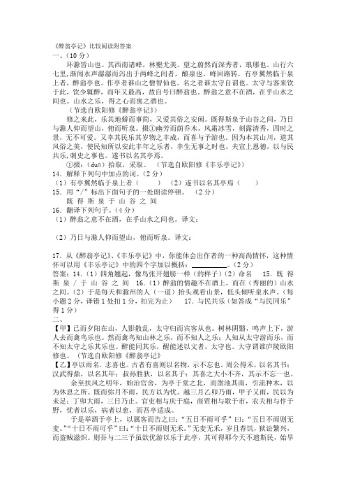 《醉翁亭记》比较阅读附答案