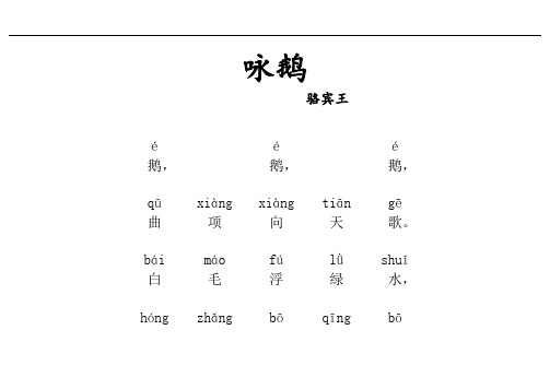 小学必读80首古诗(带拼音版精编可直接打印)