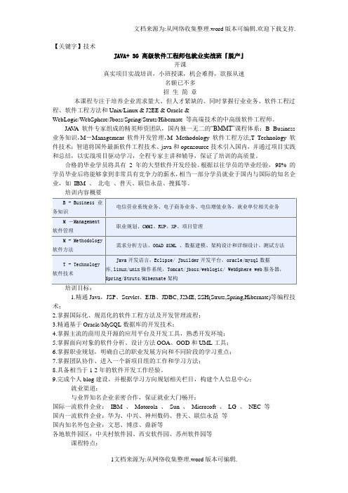 【技术】JAVA3G高级软件工程师包就业实战班脱产