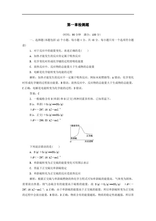 高中化学第一章化学反应与能量检测题含解析人教版选修4