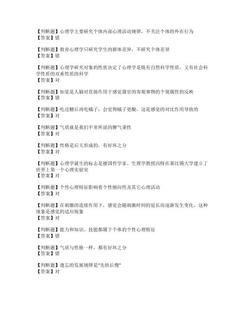 高等教育心理学_判断题