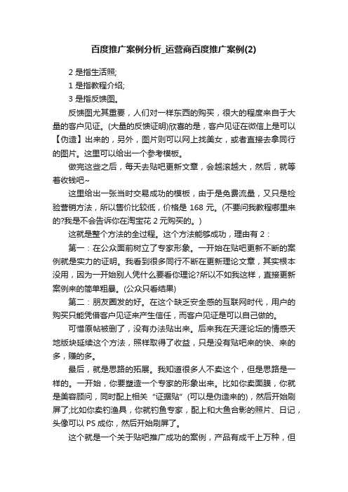 百度推广案例分析_运营商百度推广案例（2）