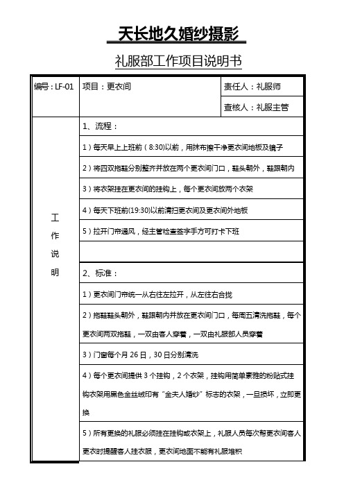 影楼经营管理资料-礼服部岗位工作说明书