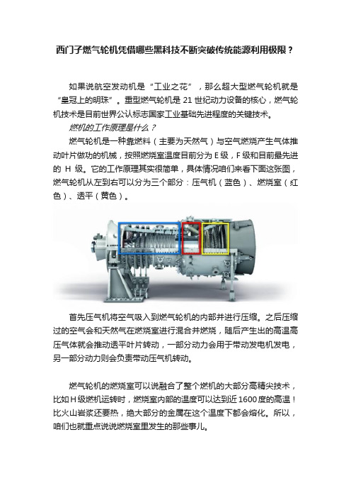 西门子燃气轮机凭借哪些黑科技不断突破传统能源利用极限？