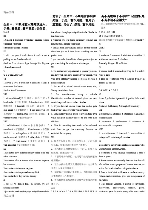 最新Zattha新视野大学英语(第二版)读写教程第三册课后习题答案