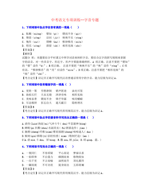 【最全整理】2020年中考语文字音-强化优质推荐