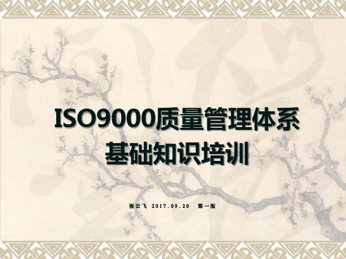 ISO9001-2015质量管理体系七项管理原则