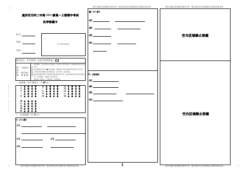 重庆市万州二中2018-2019学年高一期中考试化学答题卡