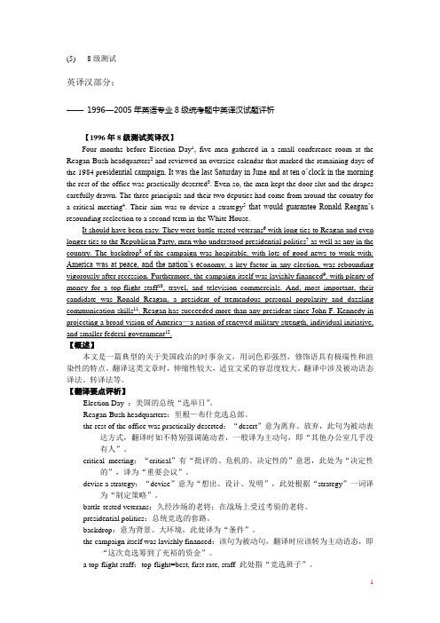 1996—2005年英语专业8级统考题中英互译试