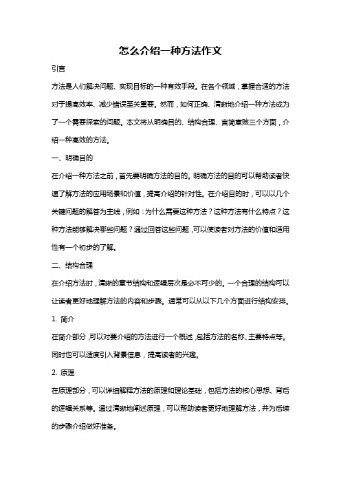 怎么介绍一种方法作文