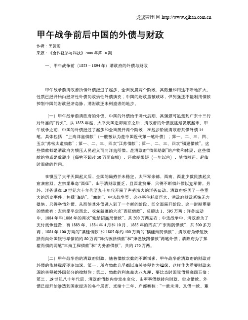 甲午战争前后中国的外债与财政