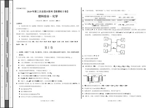 2019年4月2019届高三第二次全国大联考(新课标Ⅱ卷)化学卷