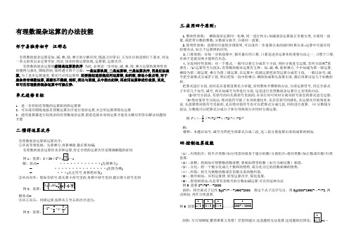 有理数混合运算方法技巧 (2)