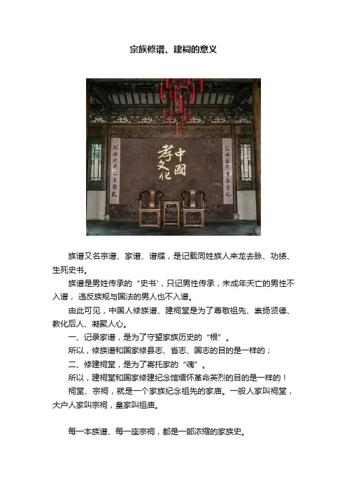 宗族修谱、建祠的意义