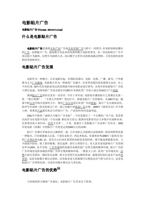 《电影贴片广告》.(DOC)