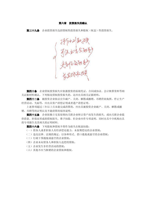 2011年最新所得税类政策解读(三)